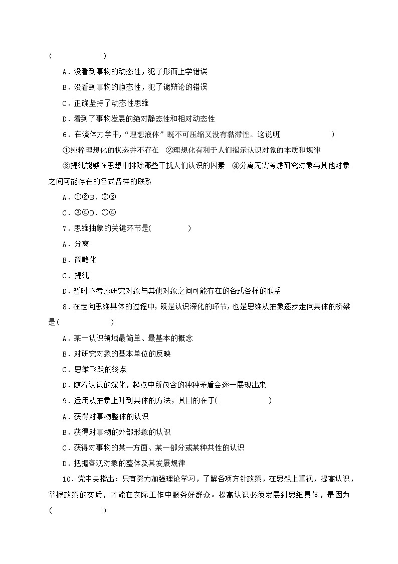 11.2联想思维的含义与方法 同步练习第2页