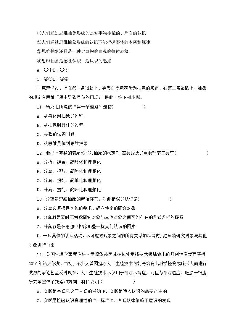 11.2联想思维的含义与方法 同步练习第3页