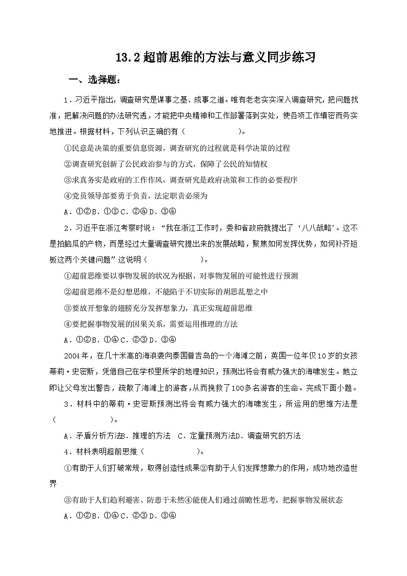 13.2超前思维的方法与意义同步练习第1页