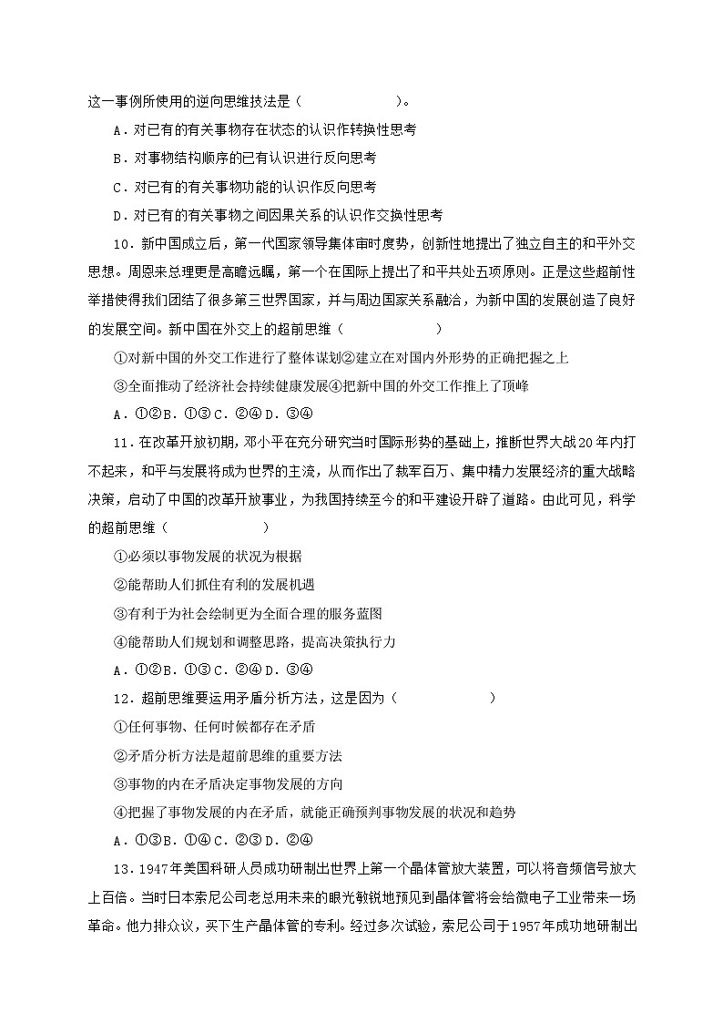 13.2超前思维的方法与意义同步练习第3页
