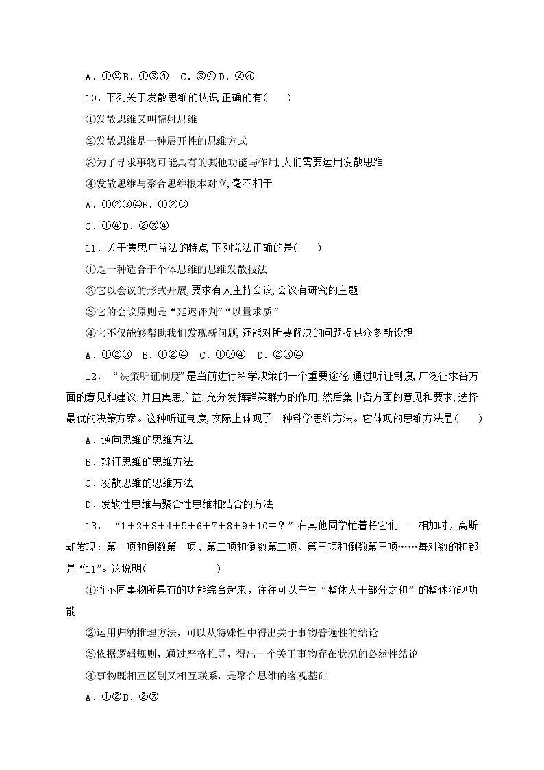 12.1发散思维与聚合思维的方法 同步练习第3页