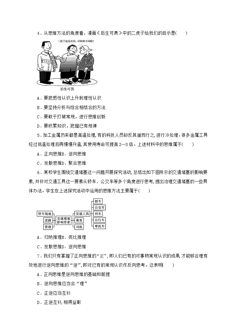 12.2逆向思维的含义与作用 同步练习第2页