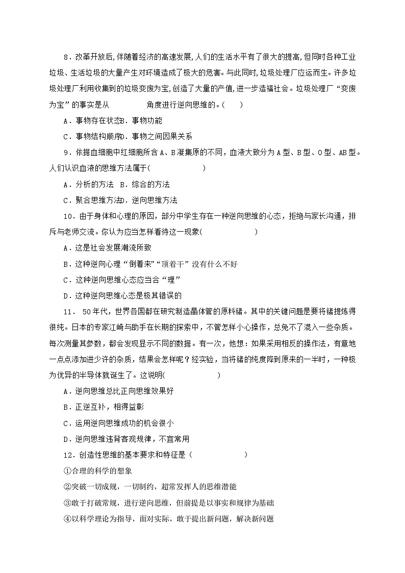 12.2逆向思维的含义与作用 同步练习第3页