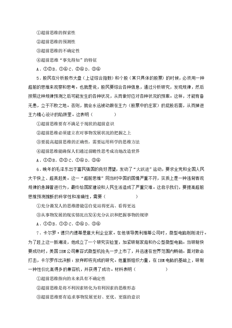 13.1超前思维的含义与特征同步练习第2页