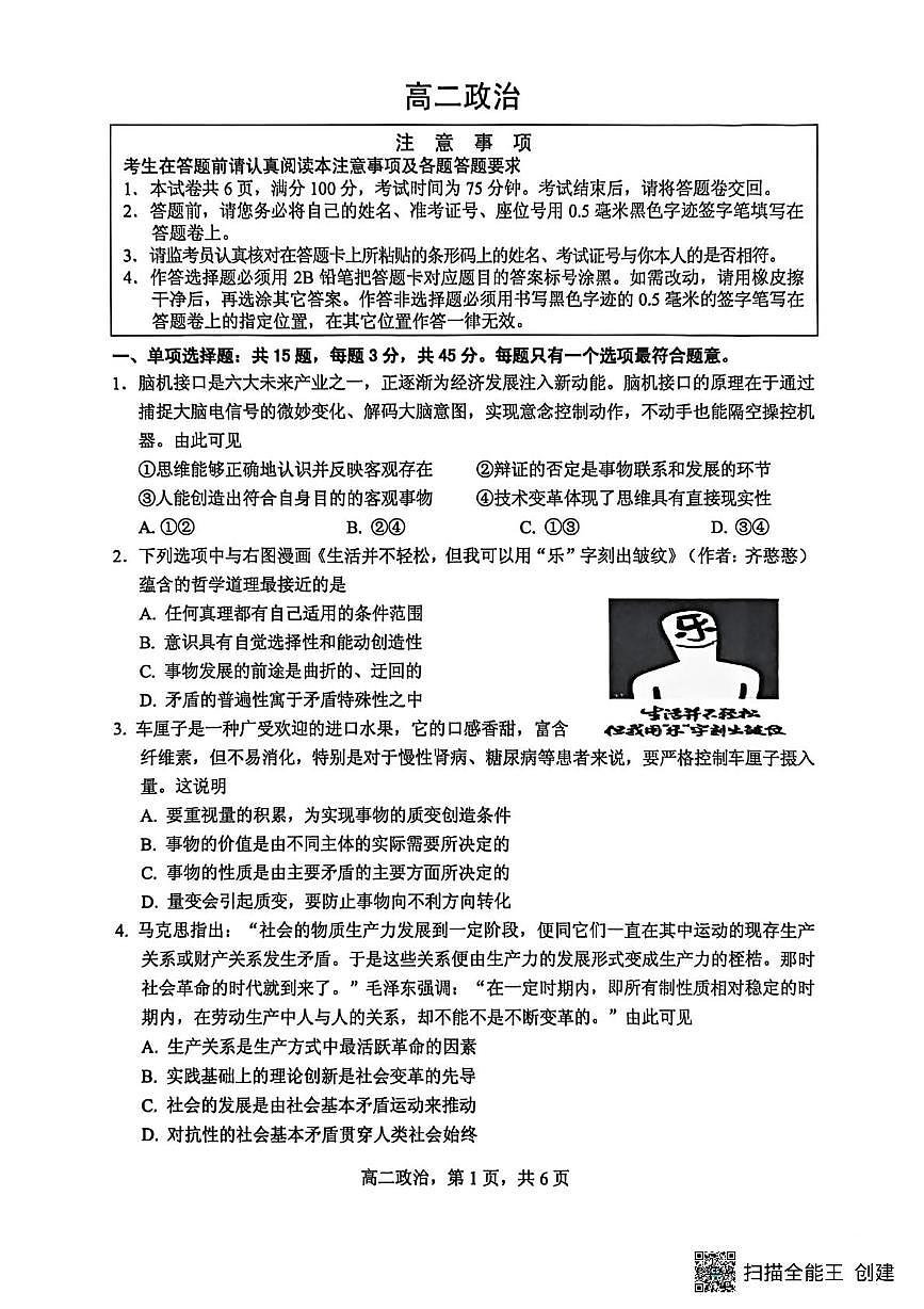 江苏南通市海安市2025-2026学年高二上学期2月期末考试政治试题第1页