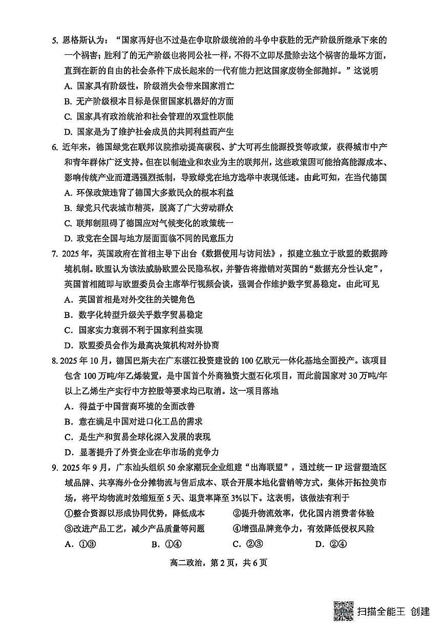 江苏南通市海安市2025-2026学年高二上学期2月期末考试政治试题第2页