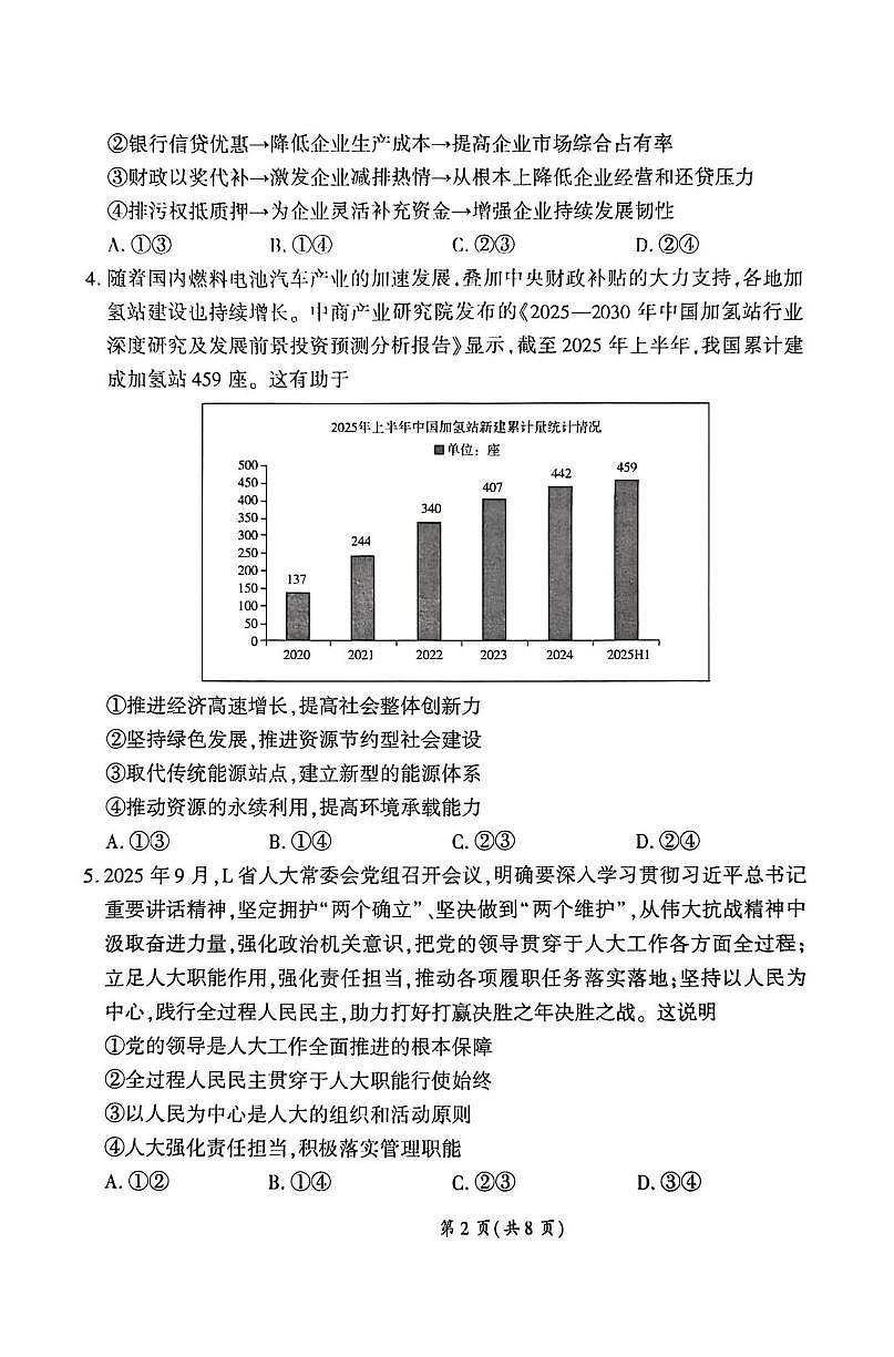 2026届河北百师联盟高三下学期一模政治试题（高考模拟）第2页