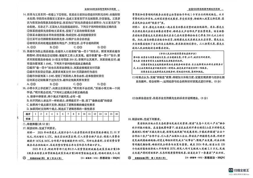 2026届陕西榆林市第二中学高三下学期模拟预测政治试题（高考模拟）第3页