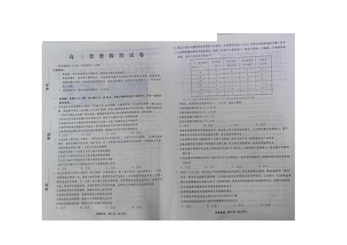 辽宁县级重点高中协作体2025-2026学年高三下学期一模政治试题（高考模拟）第1页