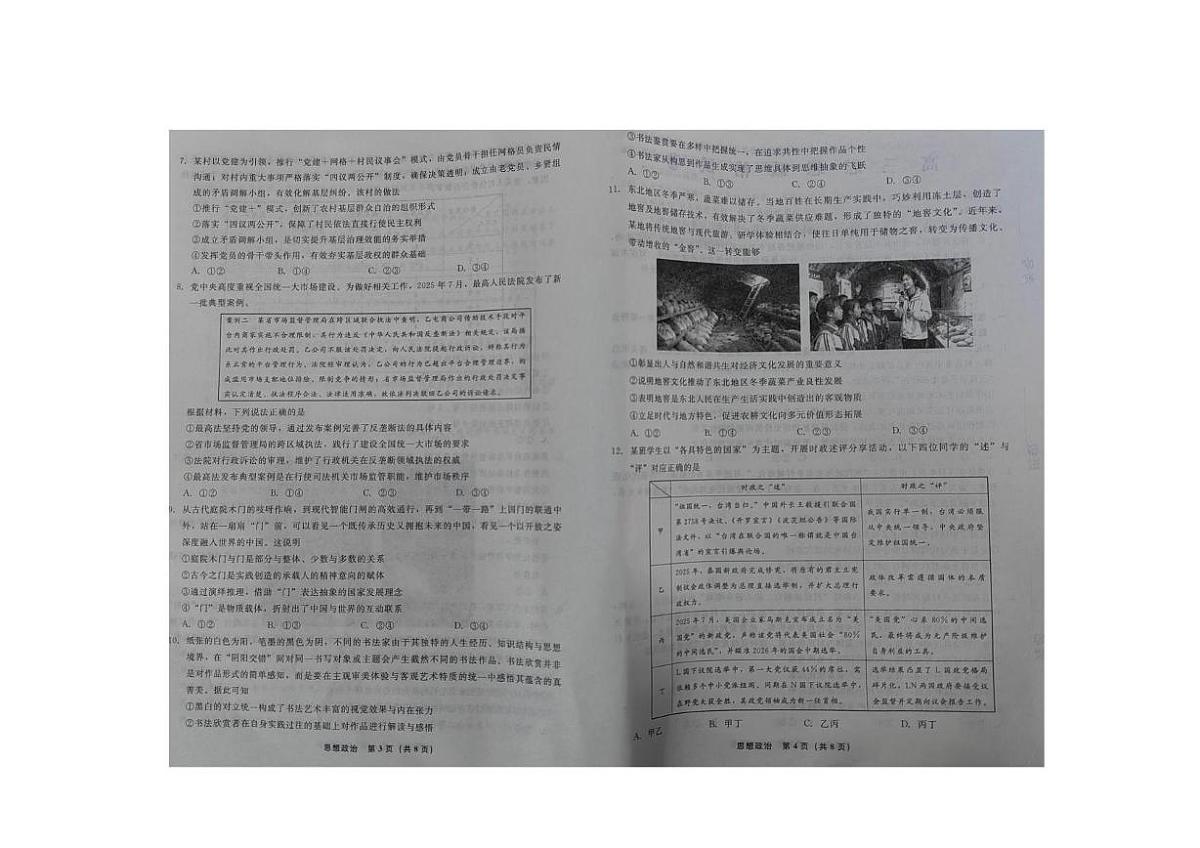 辽宁县级重点高中协作体2025-2026学年高三下学期一模政治试题（高考模拟）第2页