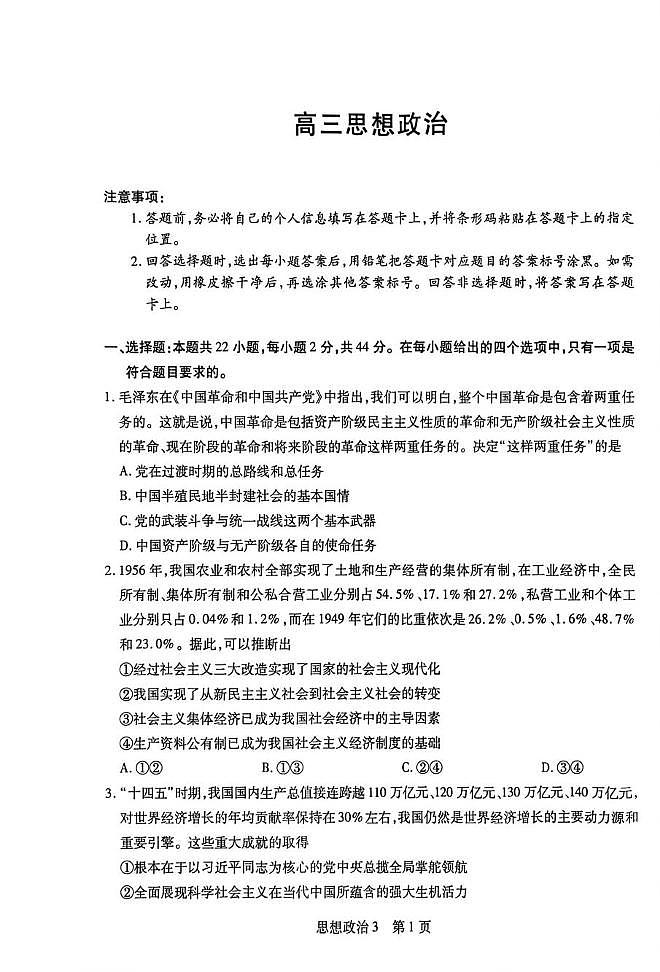 2026届海南琼海市嘉积中学高三二模政治试题（高考模拟）第1页