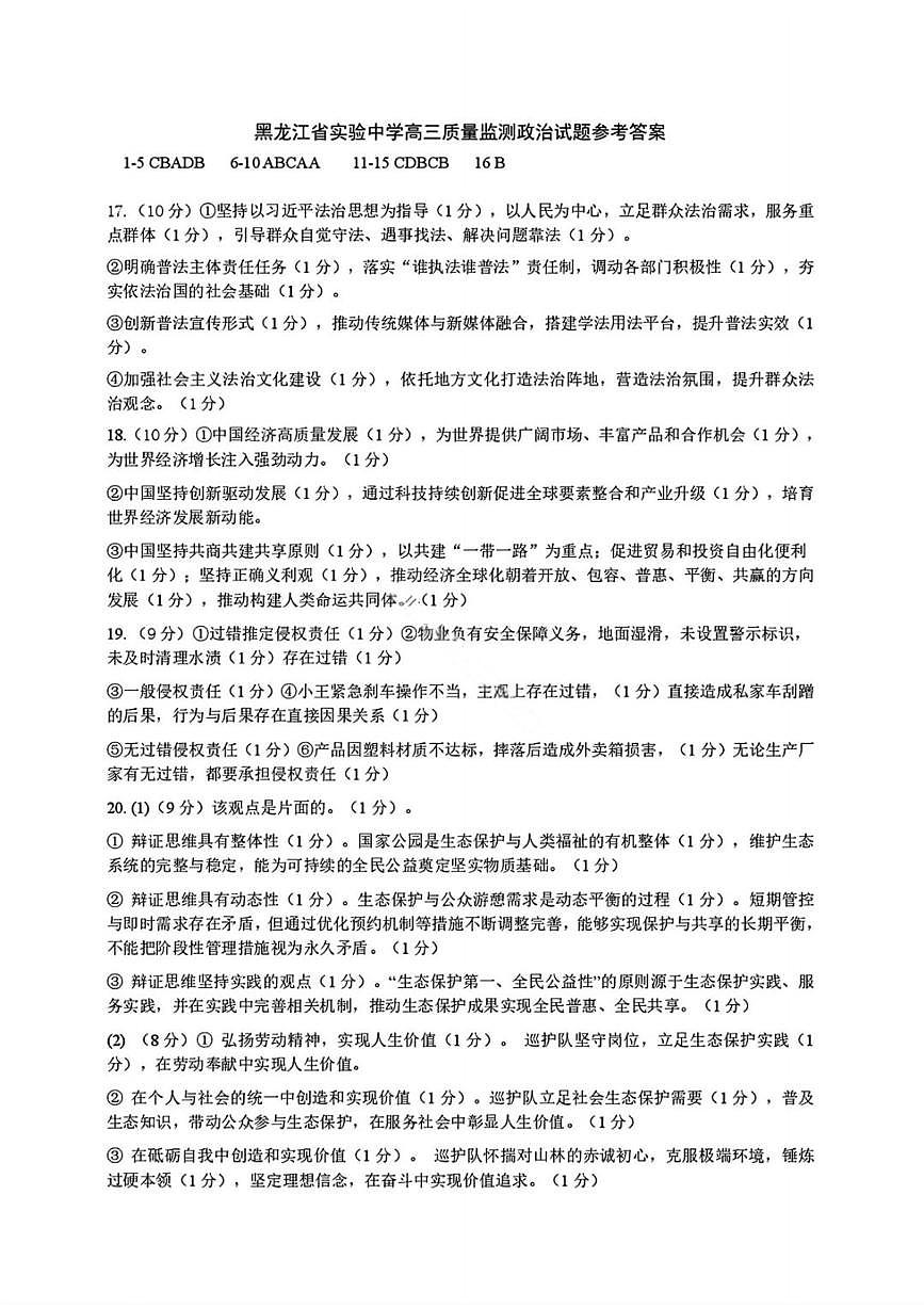 政治答案-黑龙江实验中学2026届高三学年联合模拟考试第1页