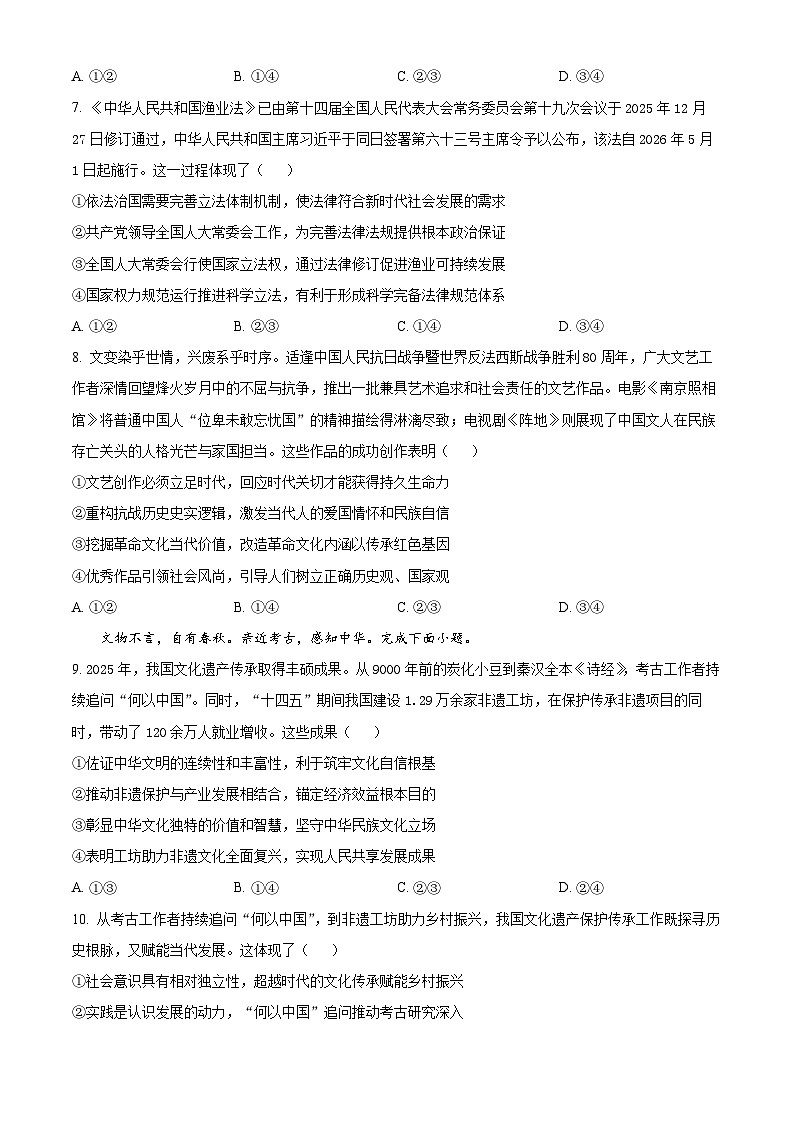 安徽宣城市2025-2026学年度第一学期期末调研测试高三政治试卷（原卷版）第3页