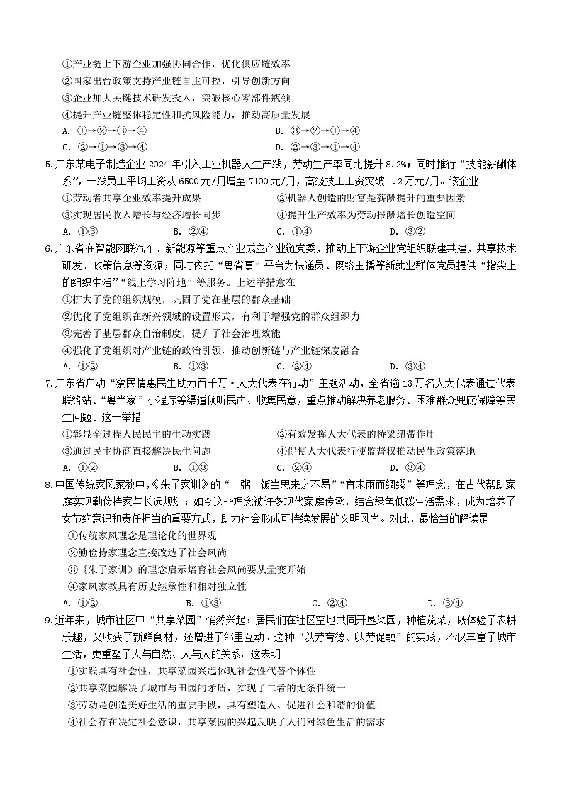 广东省梅州市2026届高三下学期3月一模政治试卷（Word版附答案）第2页