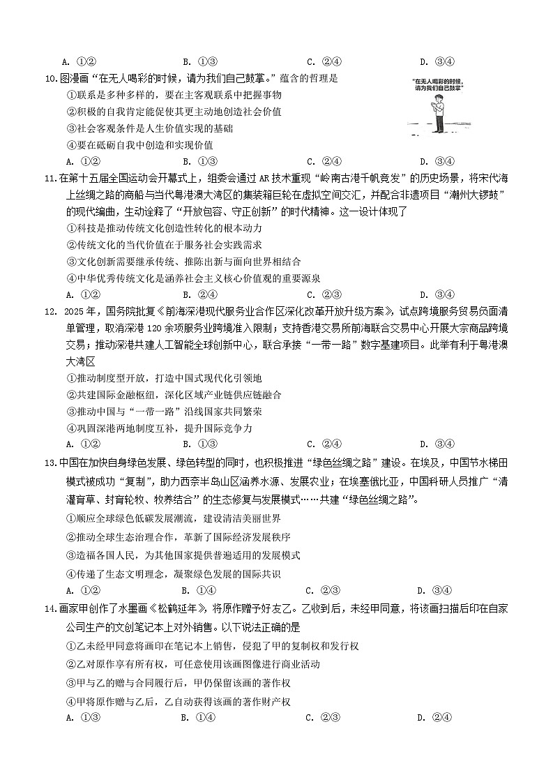 广东省梅州市2026届高三下学期3月一模政治试卷（Word版附答案）第3页