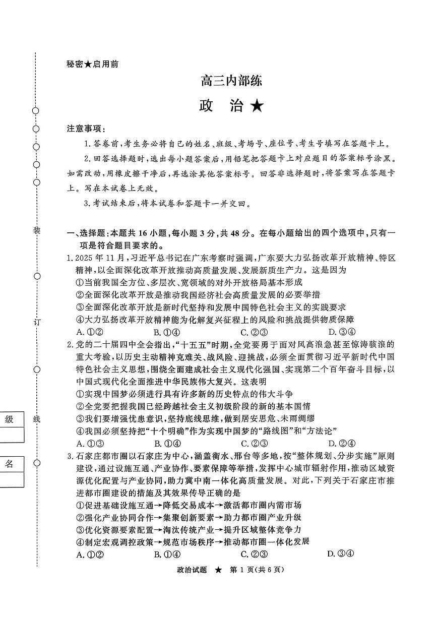 河北衡水市第二中学2025-2026学年高三下学期开学考试政治试题第1页