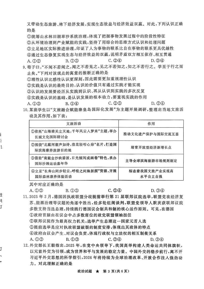 河北衡水市第二中学2025-2026学年高三下学期开学考试政治试题第3页