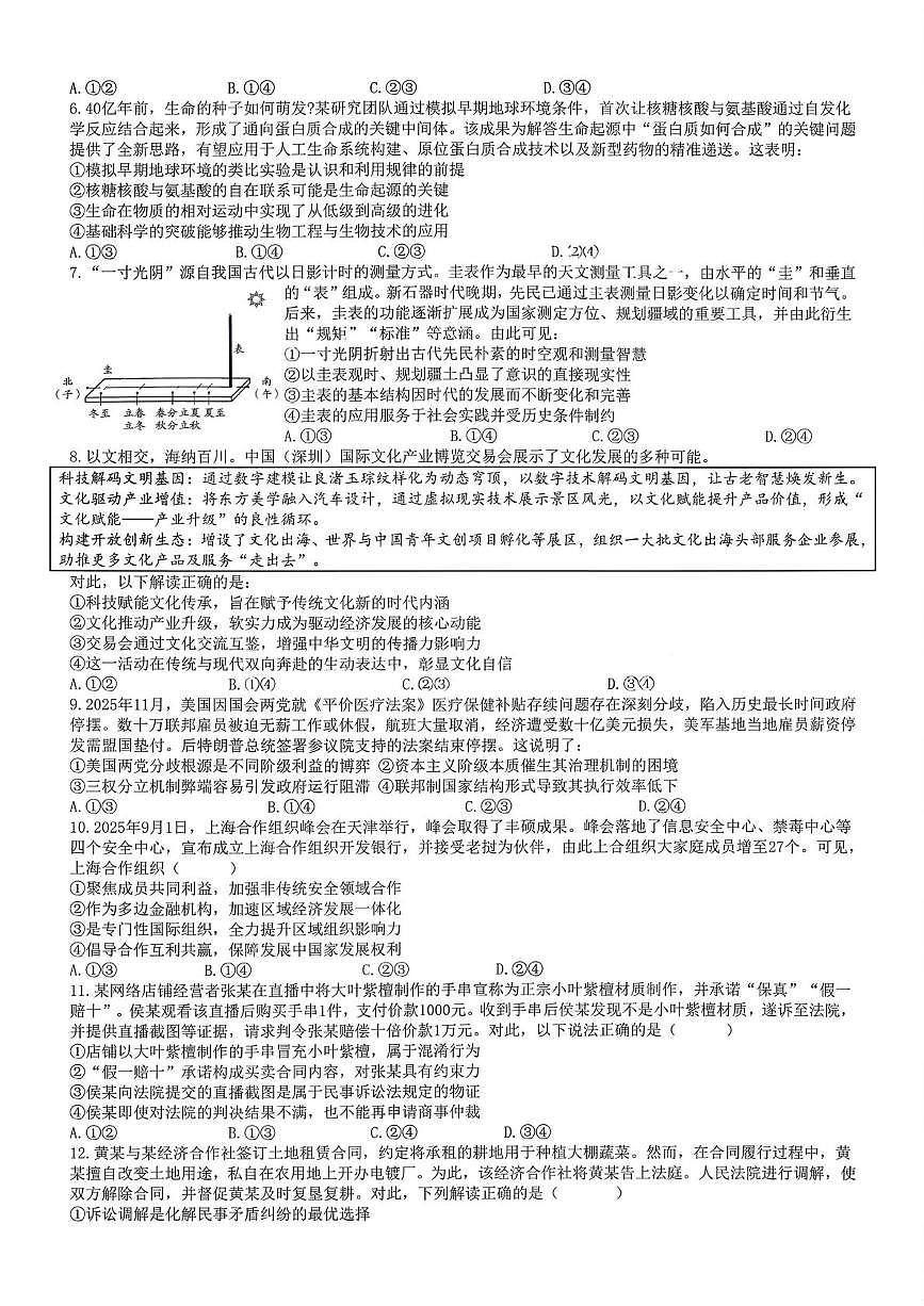 四川成都市第七中学2025-2026学年高三下学期开学考试政治试卷第2页