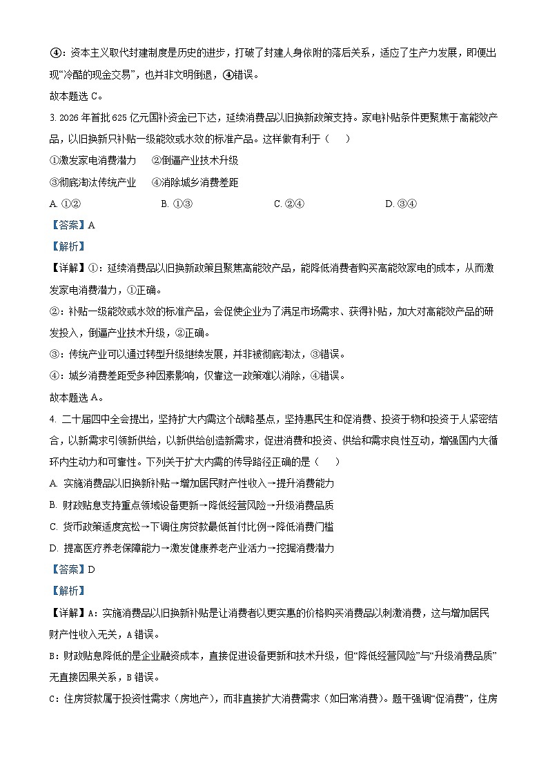 2026届江苏南京市六合区名校联盟高三上学期一模政治试题 Word版含解析第2页