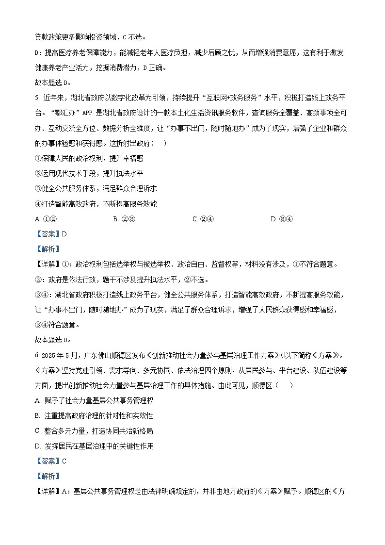 2026届江苏南京市六合区名校联盟高三上学期一模政治试题 Word版含解析第3页
