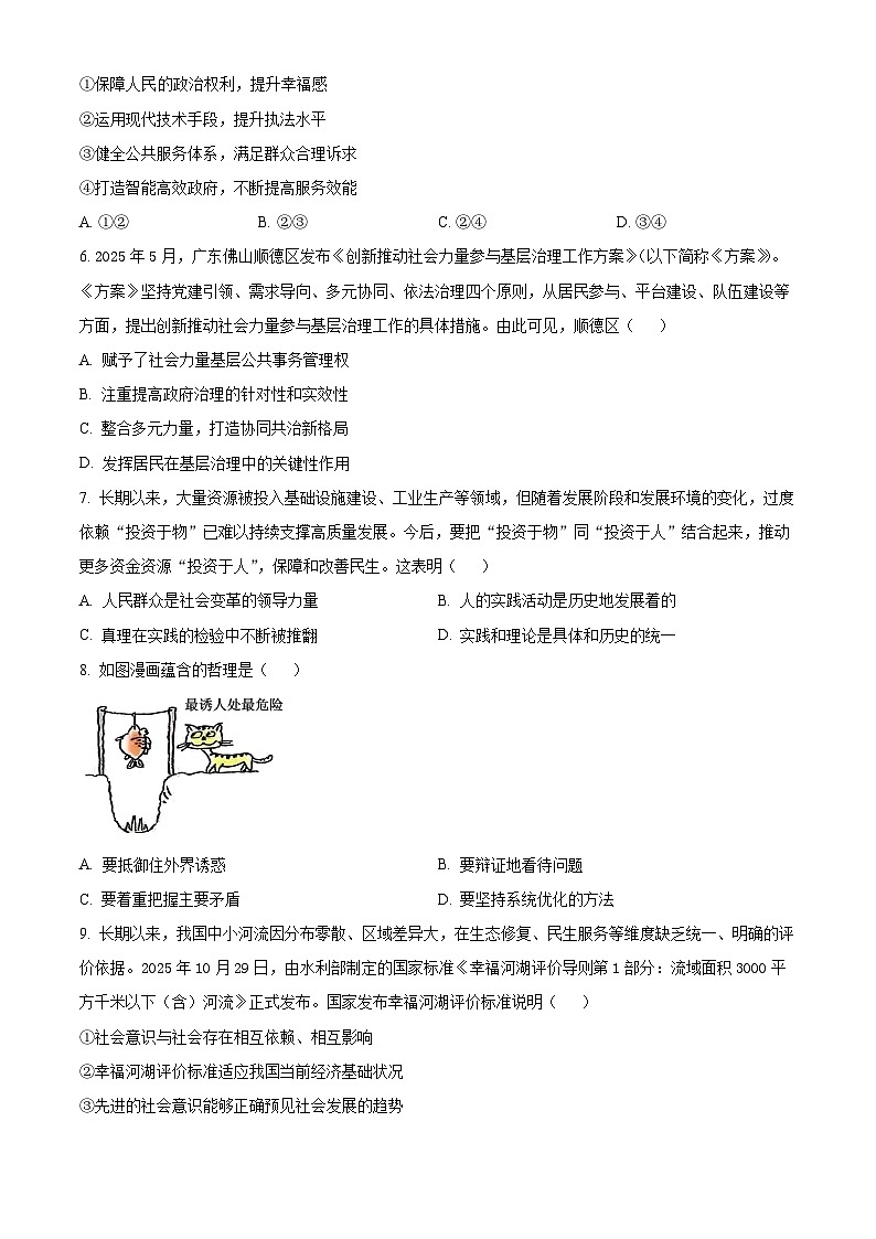 2026届江苏南京市六合区名校联盟高三上学期一模政治试题 Word版无答案第2页