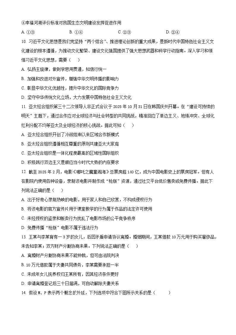 2026届江苏南京市六合区名校联盟高三上学期一模政治试题 Word版无答案第3页