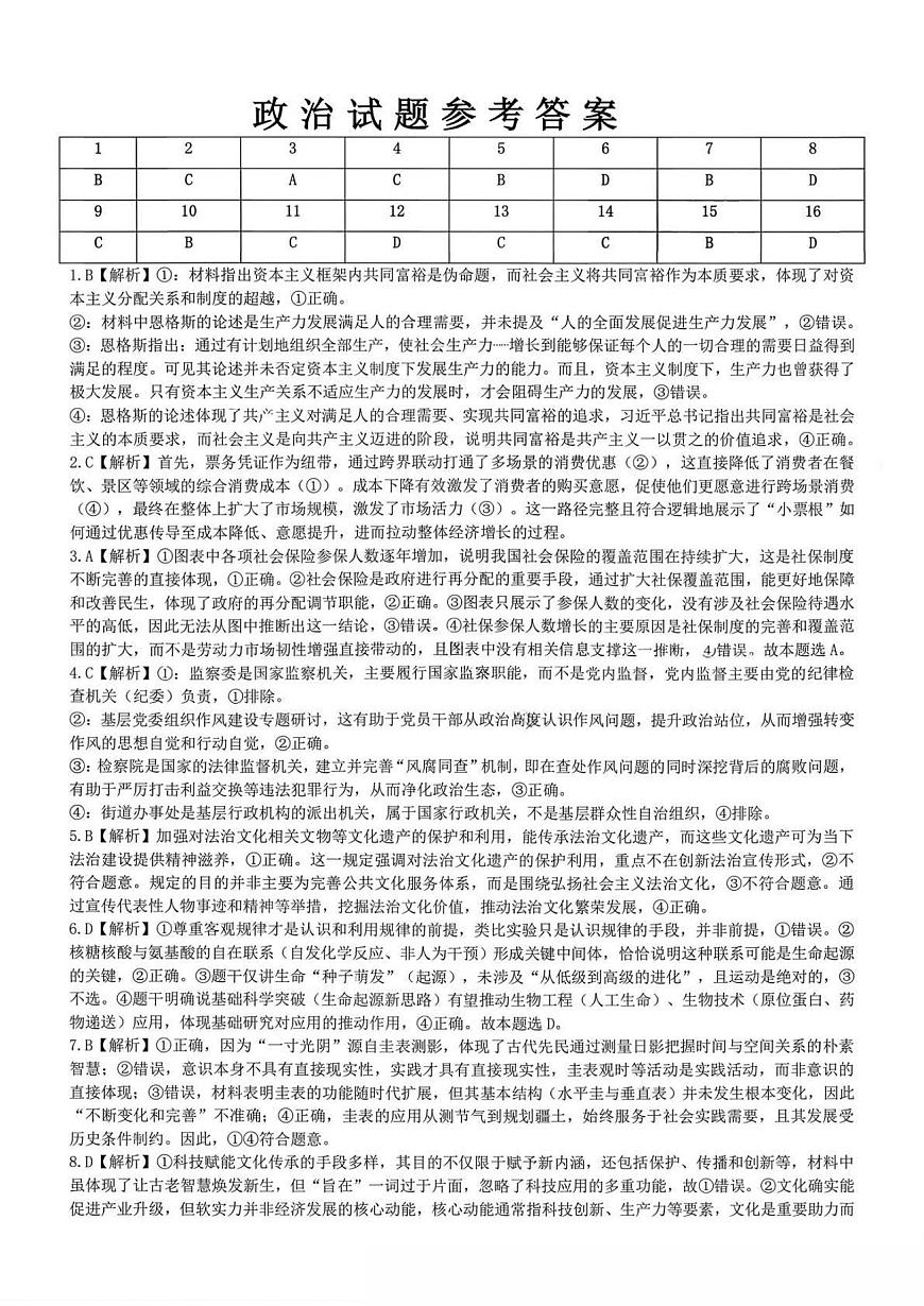 政治答案-四川成都市第七中学2026届高三下学期开学考第1页