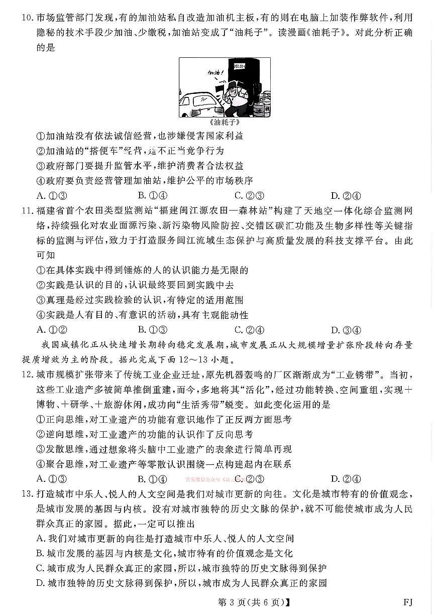 2026年福建金科高三下学期2月政治试题及答案第3页