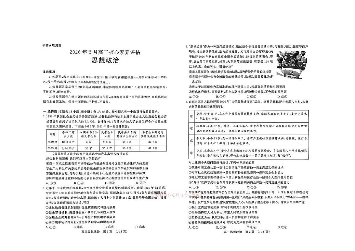2026年山东名校考试联盟高三下学期3月政治试题及答案第1页