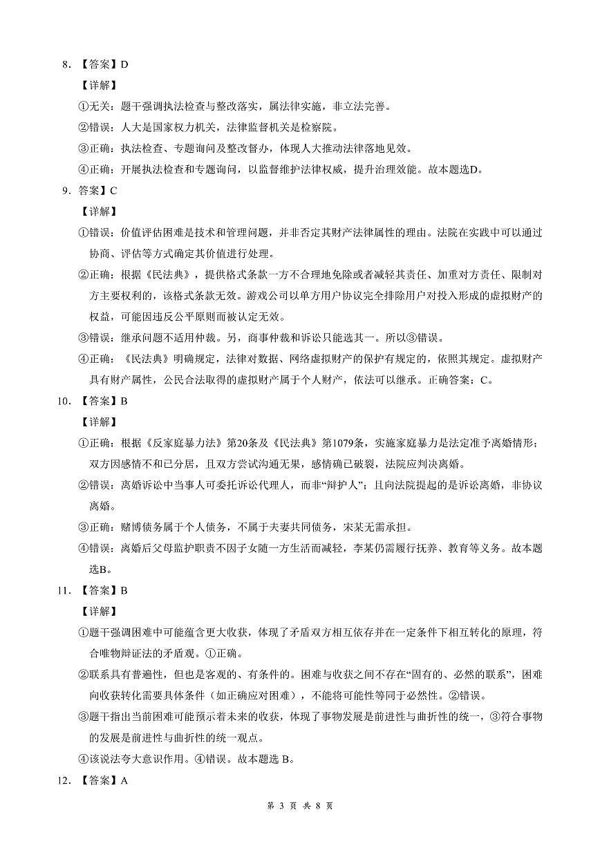 湖北省云学联盟2026年高三年级2月阶段训练 政治评分细则第3页