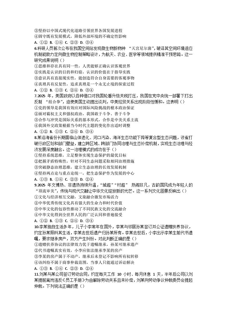 2026届高三政治二轮复习-拔高模拟试卷4第2页