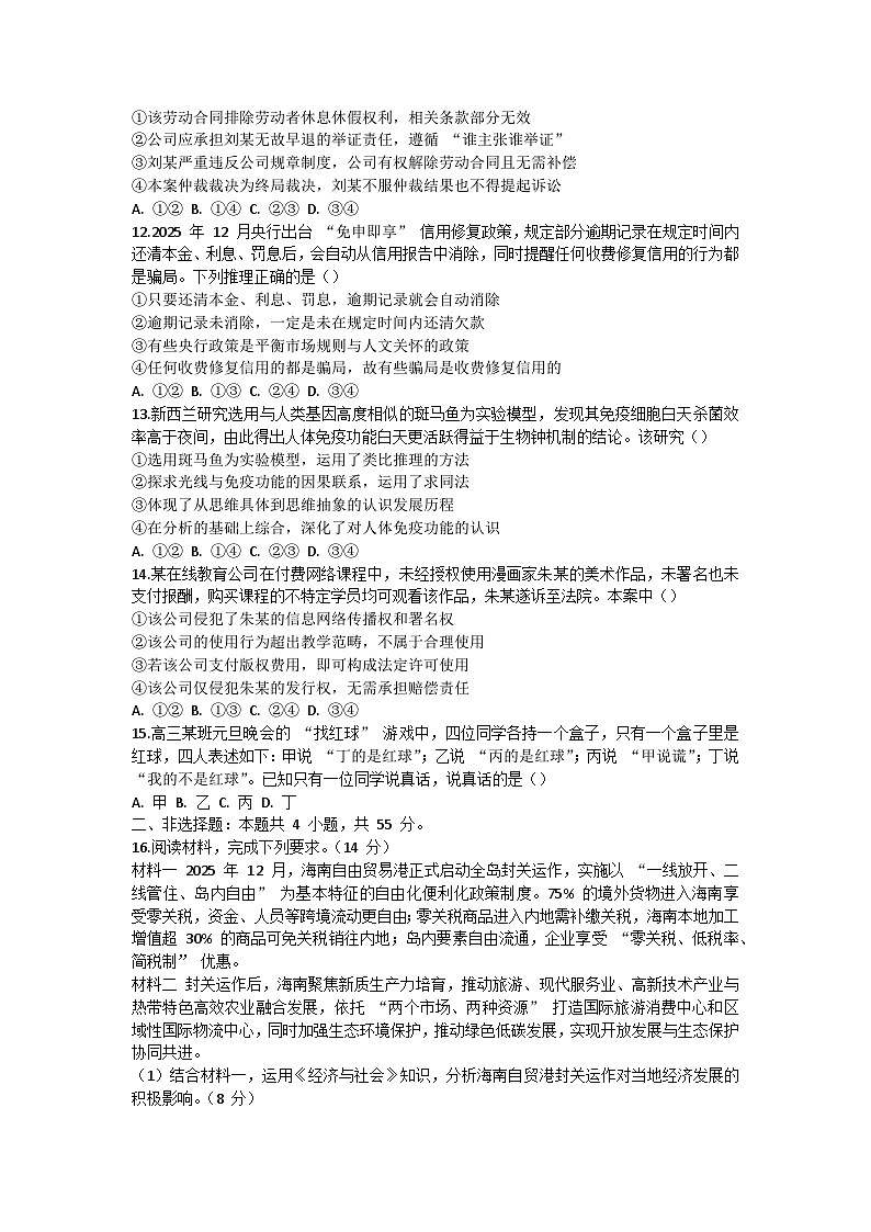 2026届高三政治二轮复习-拔高模拟试卷4第3页