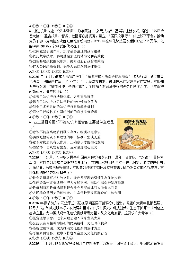 2026届高三政治二轮复习-拔高模拟试卷5第2页