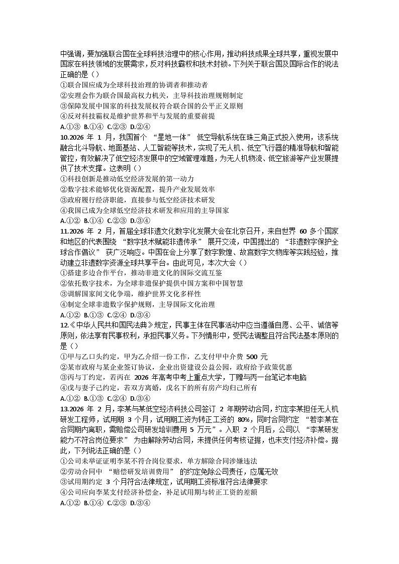 2026届高三政治二轮复习-拔高模拟试卷5第3页