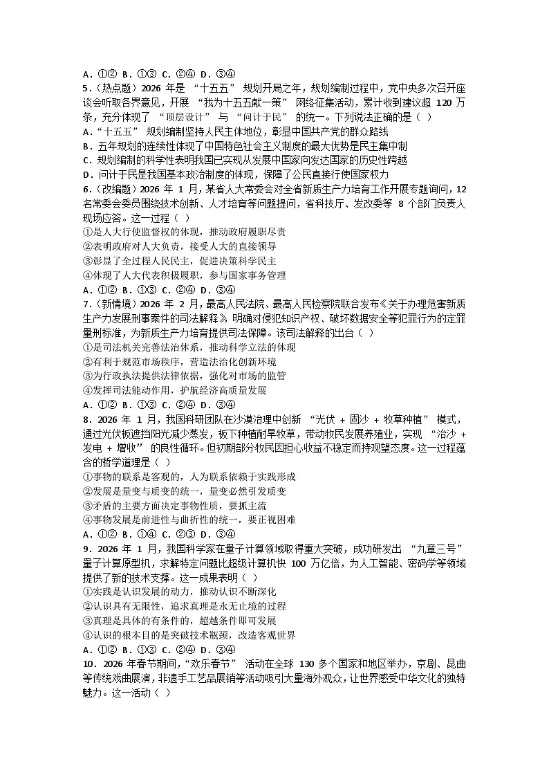 2026届高三政治二轮复习-拔高模拟试卷6第2页