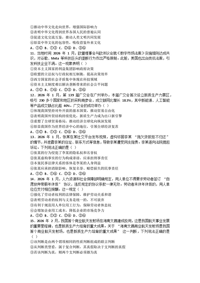 2026届高三政治二轮复习-拔高模拟试卷6第3页