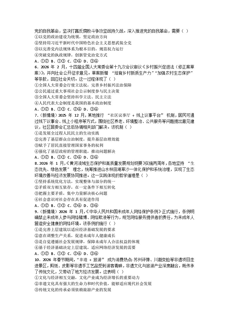 2026届高三政治二轮复习-拔高模拟试卷7第2页