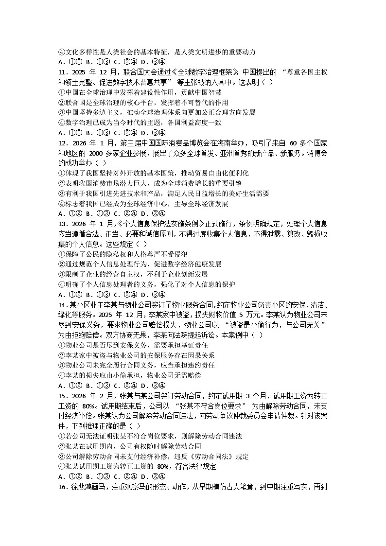 2026届高三政治二轮复习-拔高模拟试卷7第3页