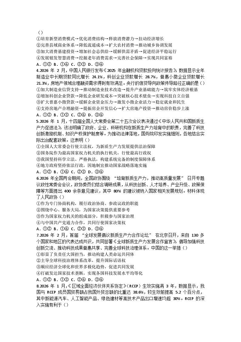 2026届高三政治二轮复习-拔高综合检测卷3第2页