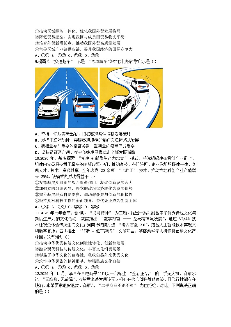 2026届高三政治二轮复习-拔高综合检测卷3第3页