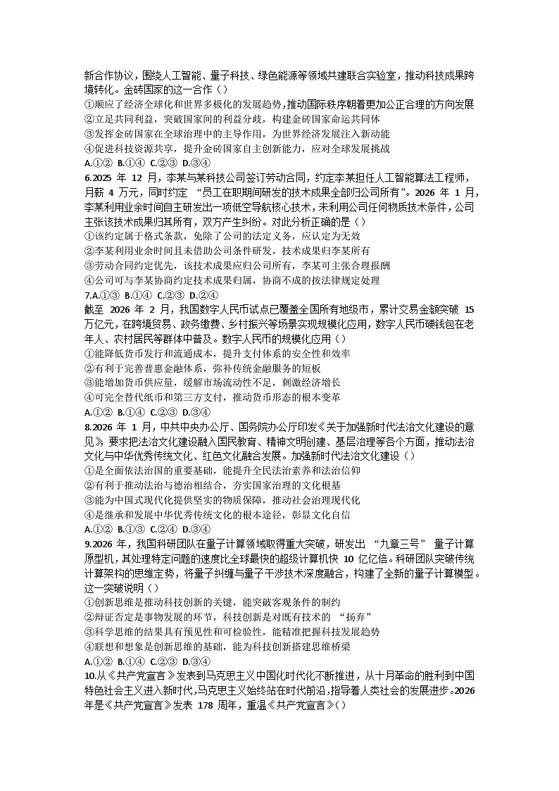2026届高三政治二轮复习-拔高综合试卷2第2页