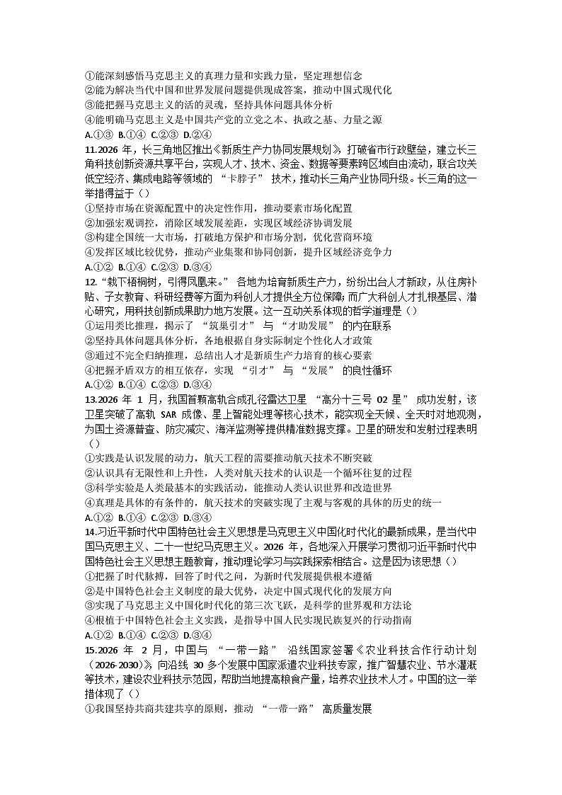 2026届高三政治二轮复习-拔高综合试卷2第3页