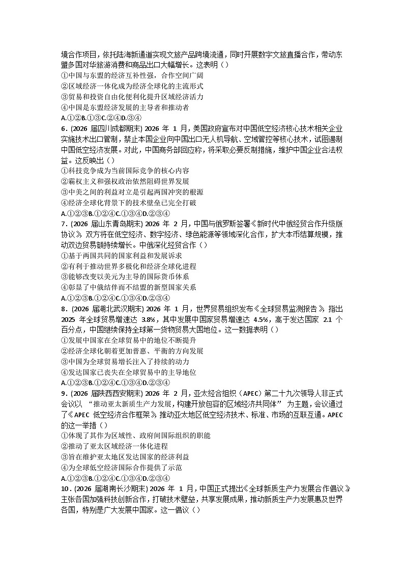 当代国际政治与经济综合训练-2026届高考政治二轮复习统编版选择性必修一第2页