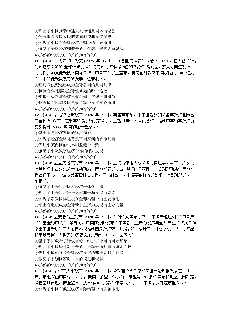 当代国际政治与经济综合训练-2026届高考政治二轮复习统编版选择性必修一第3页