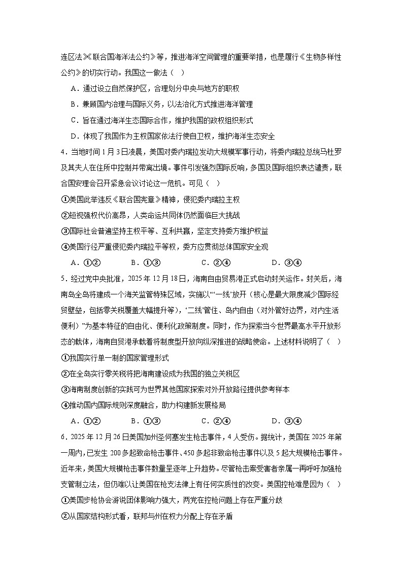 当代国家政治与经济-综合训练-2026届高考政治二轮复习统编版选择性必修一第2页