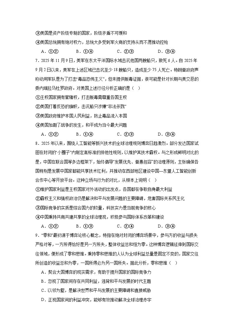 当代国家政治与经济-综合训练-2026届高考政治二轮复习统编版选择性必修一第3页