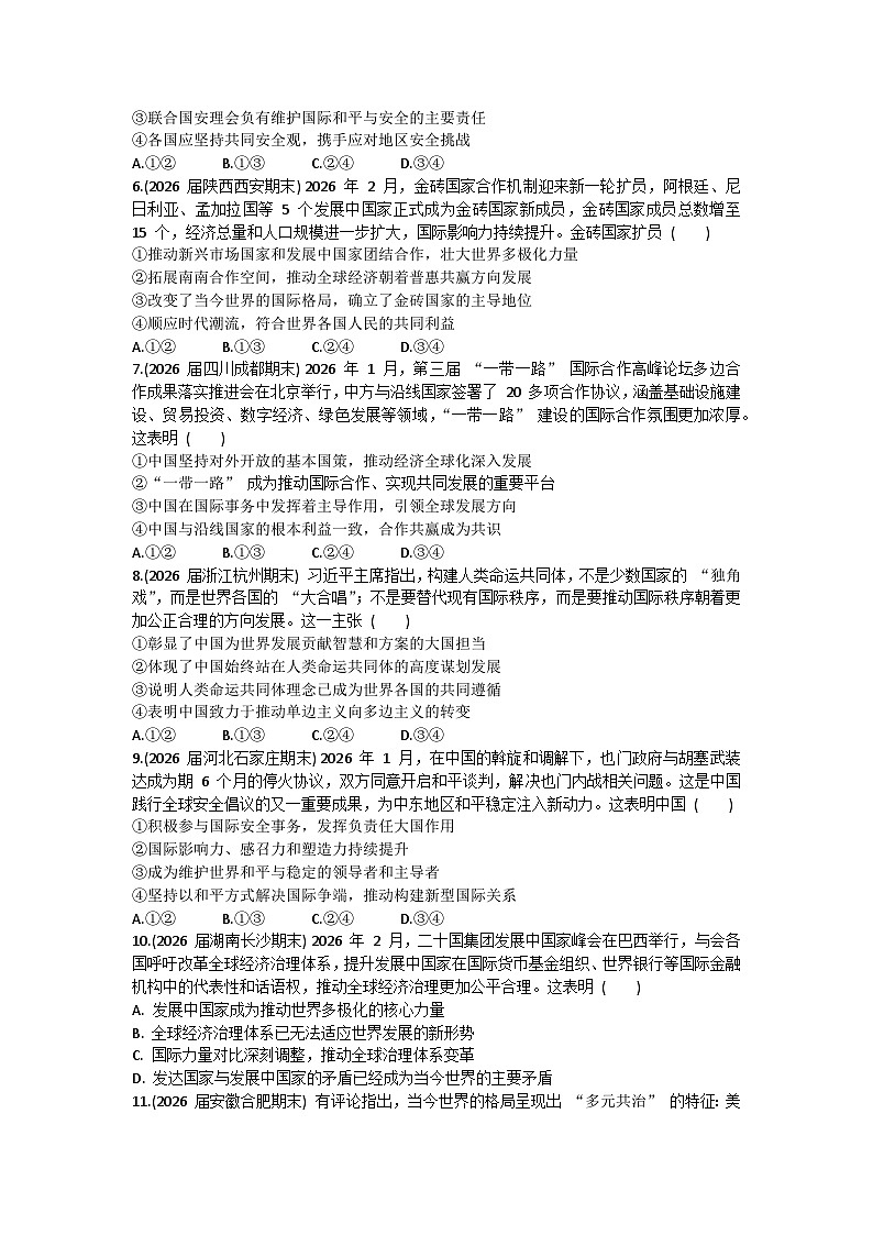 第二单元  世界多极化-单元测试-2026届高考政治二轮复习统编版选择性必修一当代国际政治与经济第2页