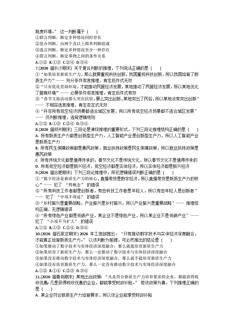 第二单元 遵循逻辑思维规则-单元测试-2026届高考政治二轮复习统编版选择性必修三逻辑与思维第2页