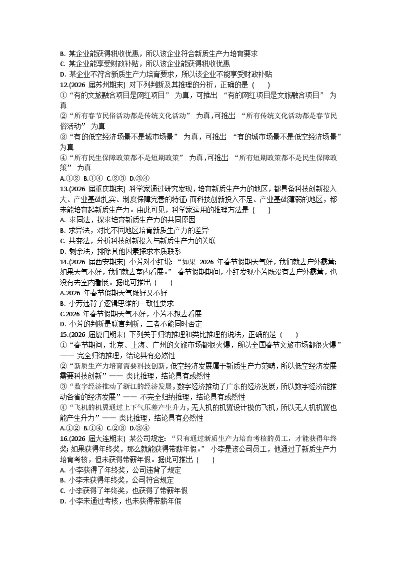第二单元 遵循逻辑思维规则-单元测试-2026届高考政治二轮复习统编版选择性必修三逻辑与思维第3页
