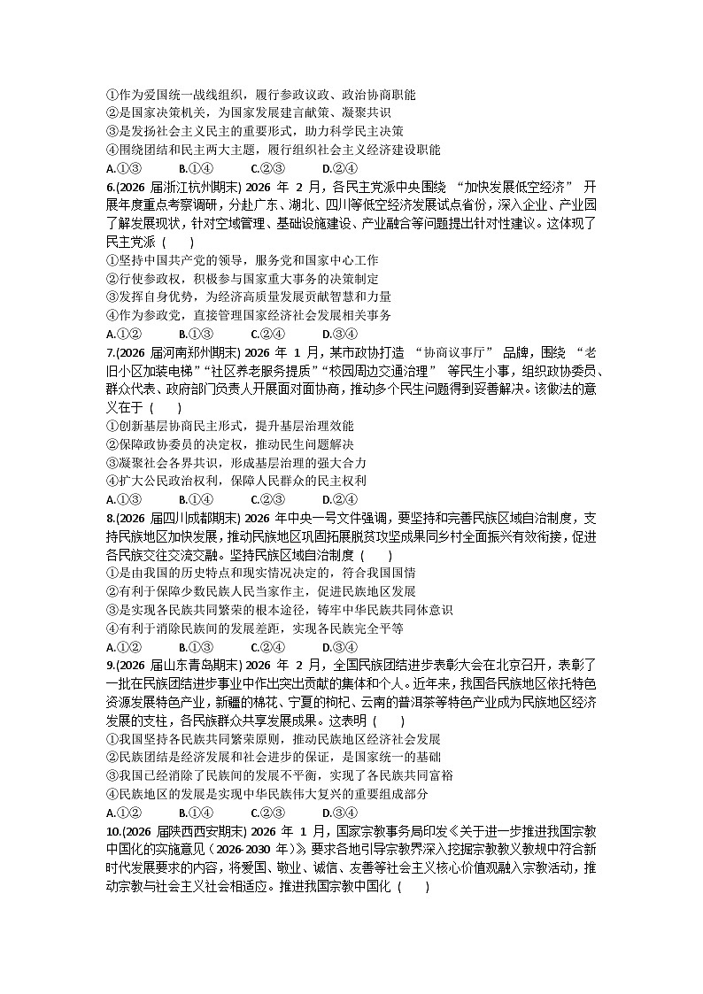 第二单元 人民当家作主-单元测试-2026届高考政治一轮复习统编版必修三政治与法治第2页